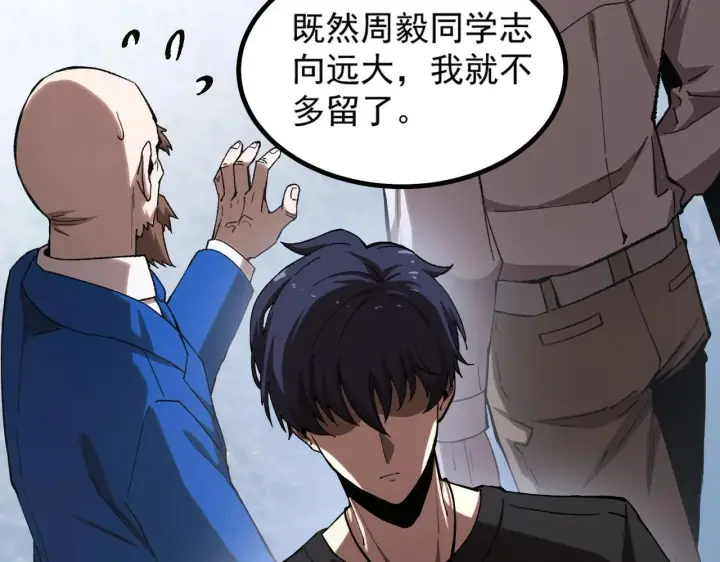 《SSS级超越常理的圣骑士》第3话 冲击名校图138