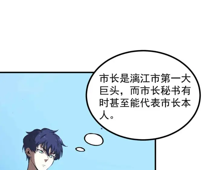 《SSS级超越常理的圣骑士》第3话 冲击名校图14