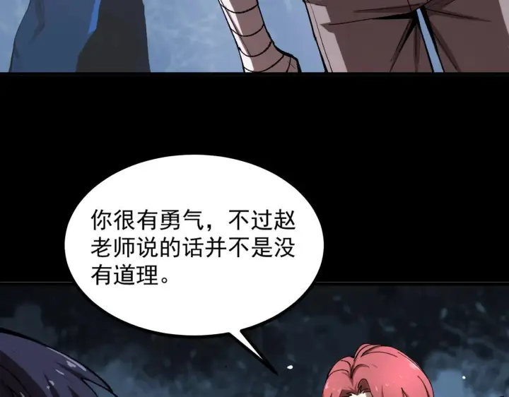 《SSS级超越常理的圣骑士》第3话 冲击名校图140