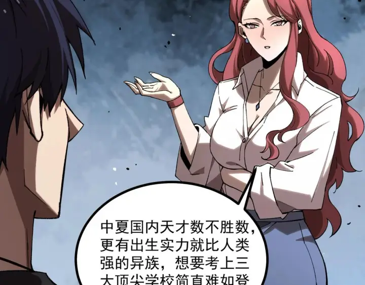 《SSS级超越常理的圣骑士》第3话 冲击名校图141