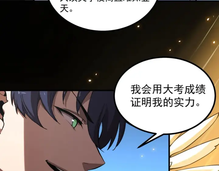 《SSS级超越常理的圣骑士》第3话 冲击名校图142