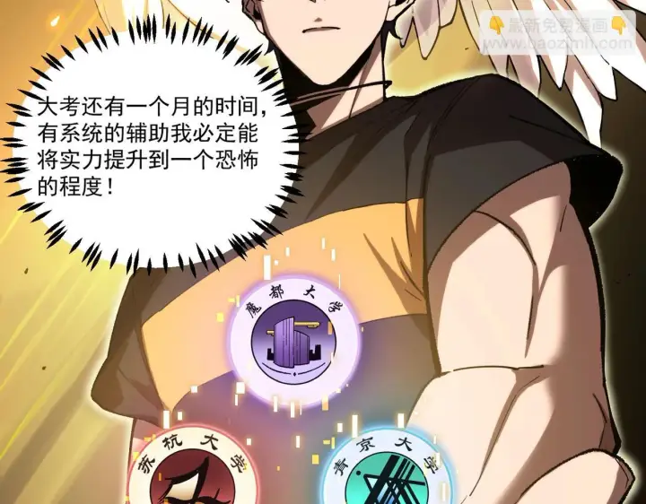 《SSS级超越常理的圣骑士》第3话 冲击名校图144