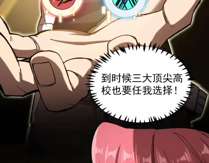 《SSS级超越常理的圣骑士》第3话 冲击名校图145