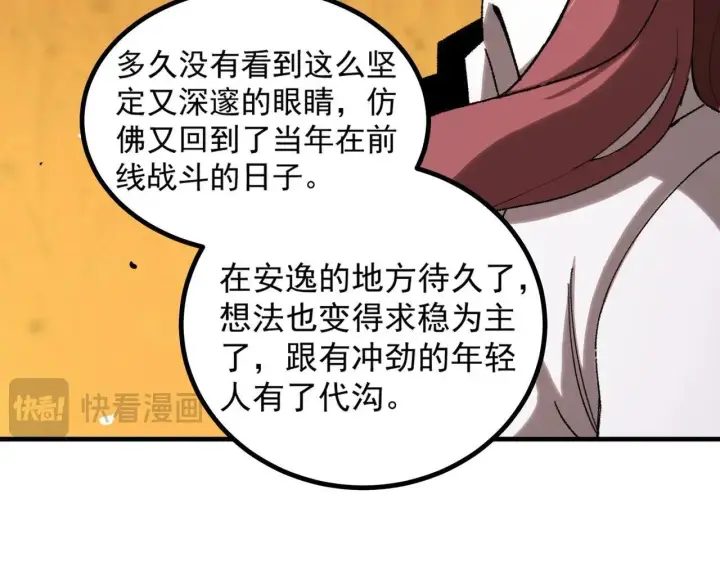 《SSS级超越常理的圣骑士》第3话 冲击名校图147