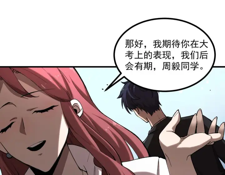 《SSS级超越常理的圣骑士》第3话 冲击名校图148