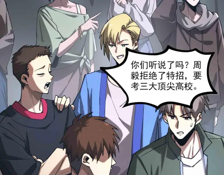 《SSS级超越常理的圣骑士》第3话 冲击名校图156