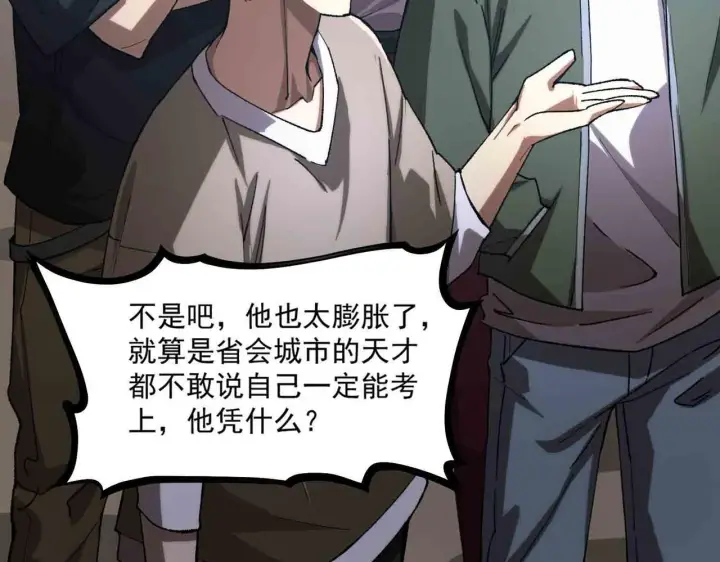 《SSS级超越常理的圣骑士》第3话 冲击名校图157