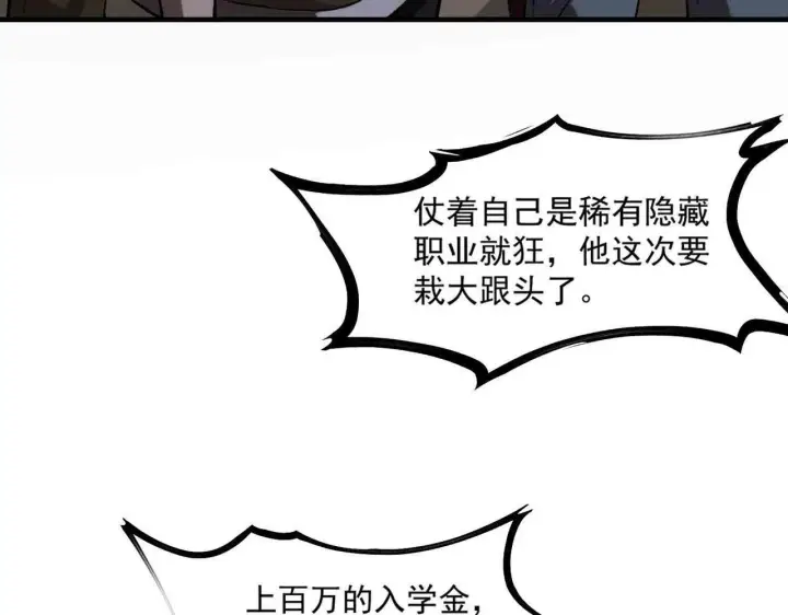《SSS级超越常理的圣骑士》第3话 冲击名校图158