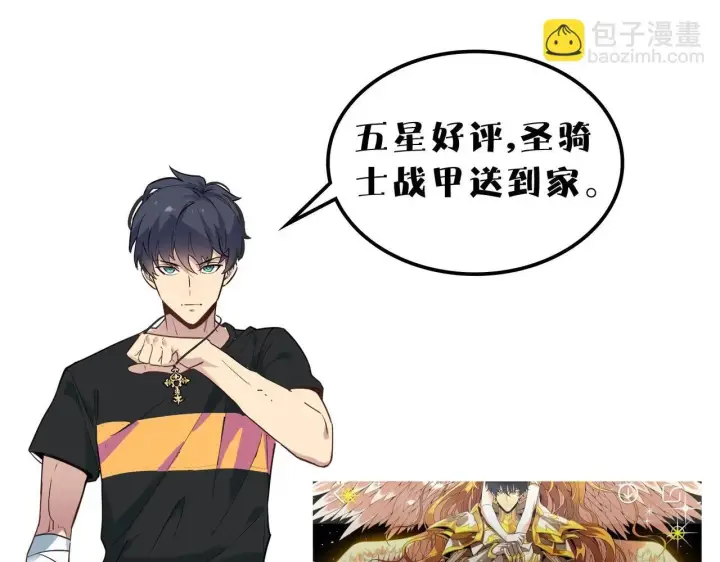 《SSS级超越常理的圣骑士》第3话 冲击名校图170