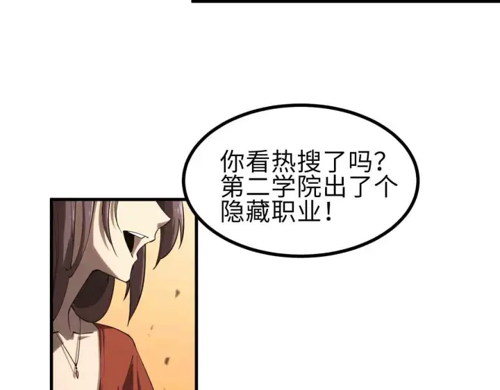 《SSS级超越常理的圣骑士》第3话 冲击名校图22