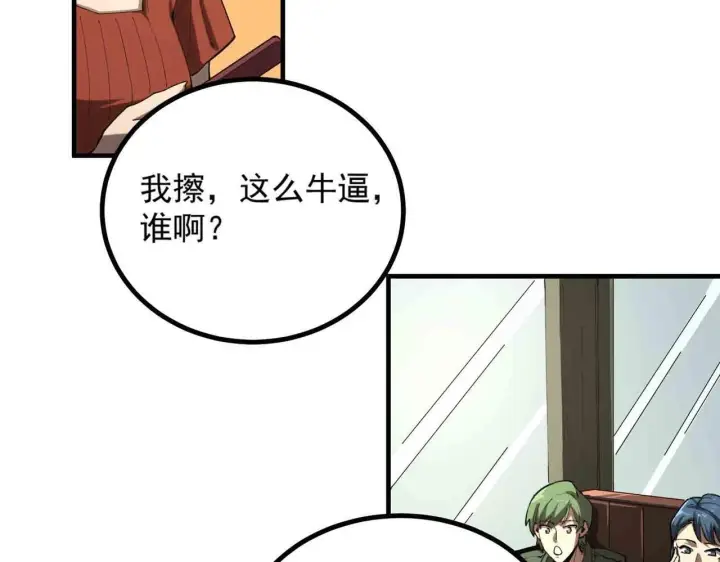 《SSS级超越常理的圣骑士》第3话 冲击名校图23