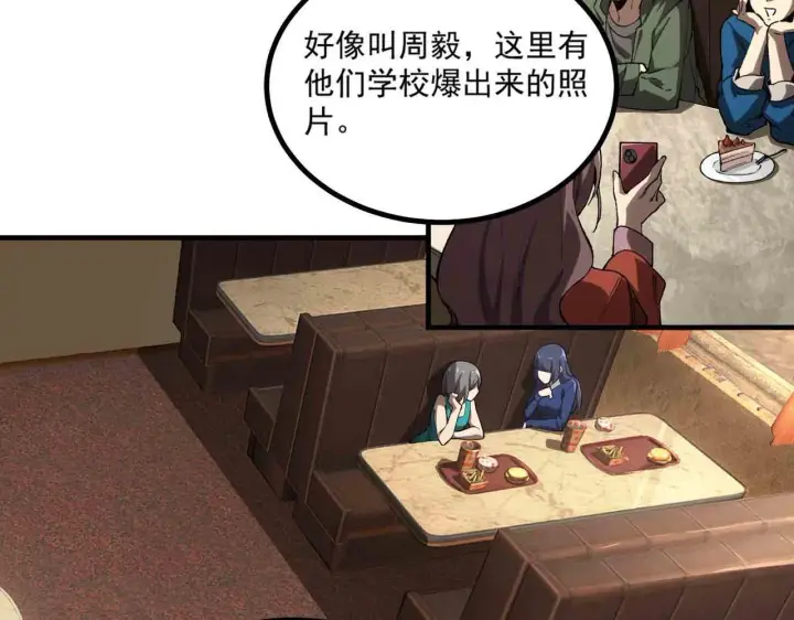 《SSS级超越常理的圣骑士》第3话 冲击名校图24