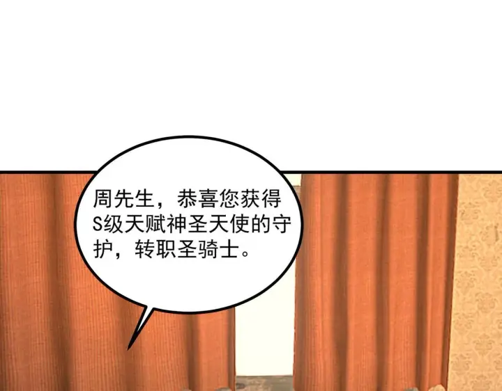 《SSS级超越常理的圣骑士》第3话 冲击名校图27