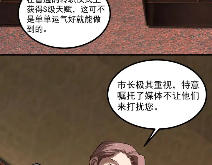 《SSS级超越常理的圣骑士》第3话 冲击名校图29