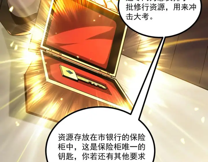 《SSS级超越常理的圣骑士》第3话 冲击名校图31