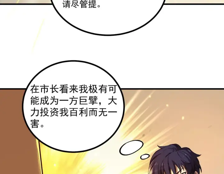 《SSS级超越常理的圣骑士》第3话 冲击名校图32