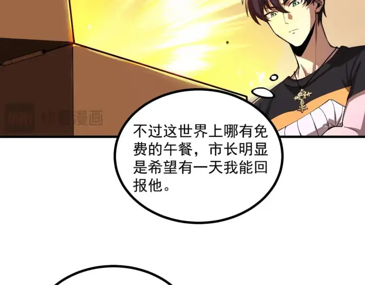 《SSS级超越常理的圣骑士》第3话 冲击名校图33