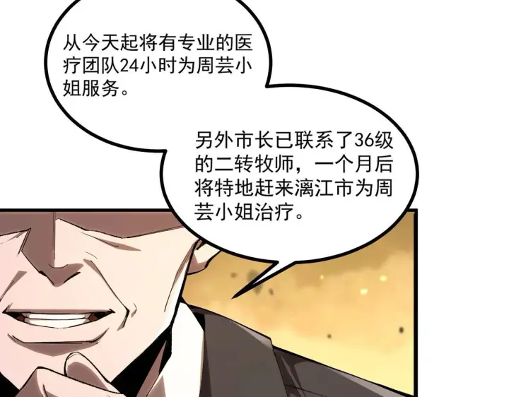 《SSS级超越常理的圣骑士》第3话 冲击名校图34