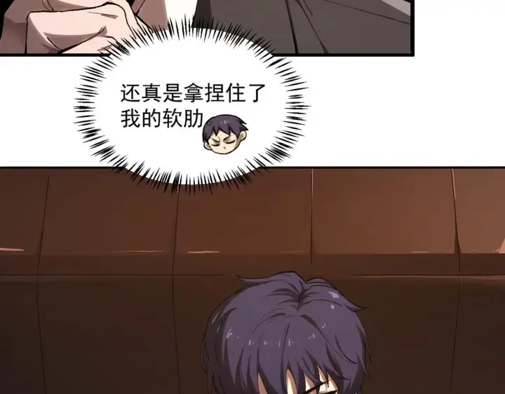 《SSS级超越常理的圣骑士》第3话 冲击名校图35