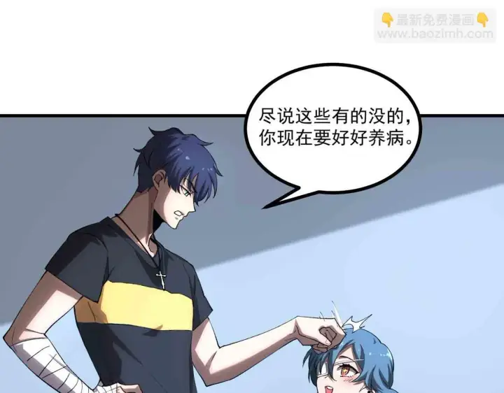《SSS级超越常理的圣骑士》第3话 冲击名校图45