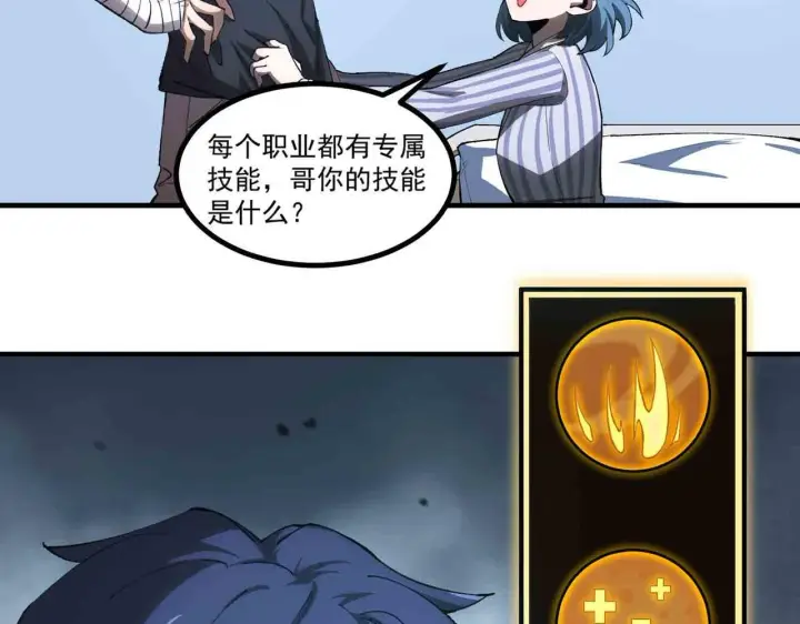 《SSS级超越常理的圣骑士》第3话 冲击名校图46