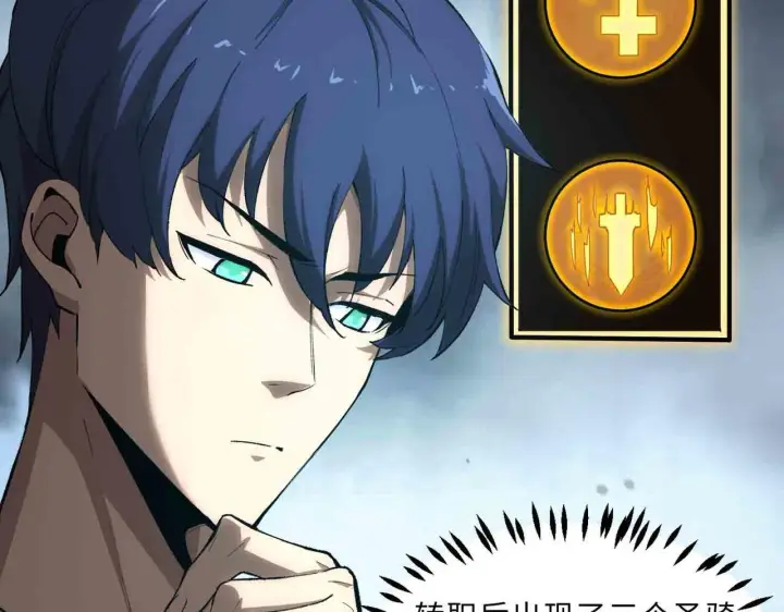《SSS级超越常理的圣骑士》第3话 冲击名校图47