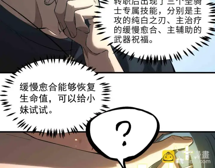 《SSS级超越常理的圣骑士》第3话 冲击名校图48