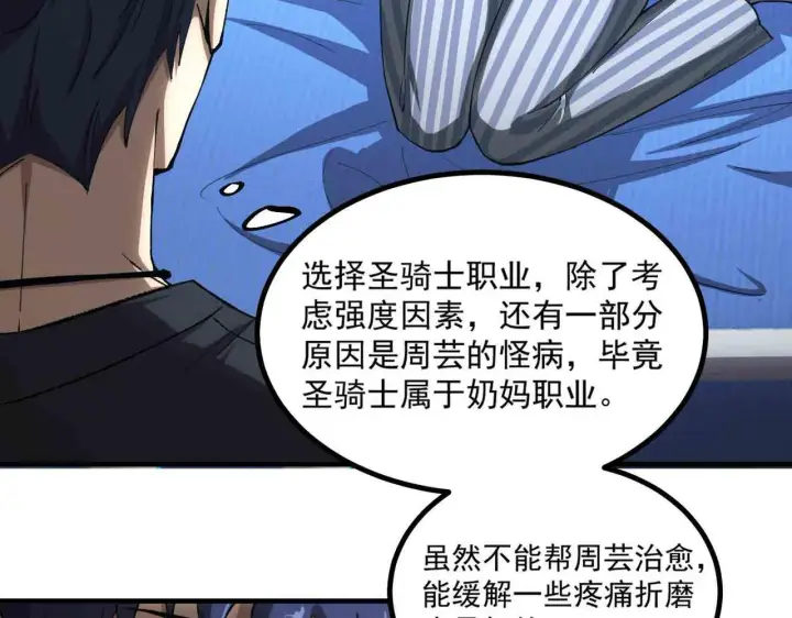 《SSS级超越常理的圣骑士》第3话 冲击名校图58