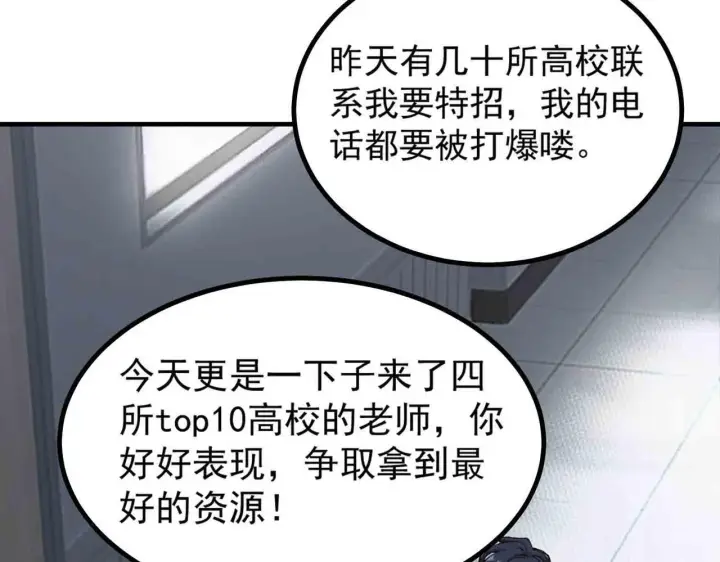 《SSS级超越常理的圣骑士》第3话 冲击名校图62