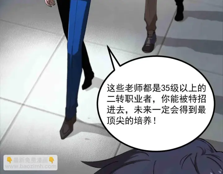 《SSS级超越常理的圣骑士》第3话 冲击名校图64