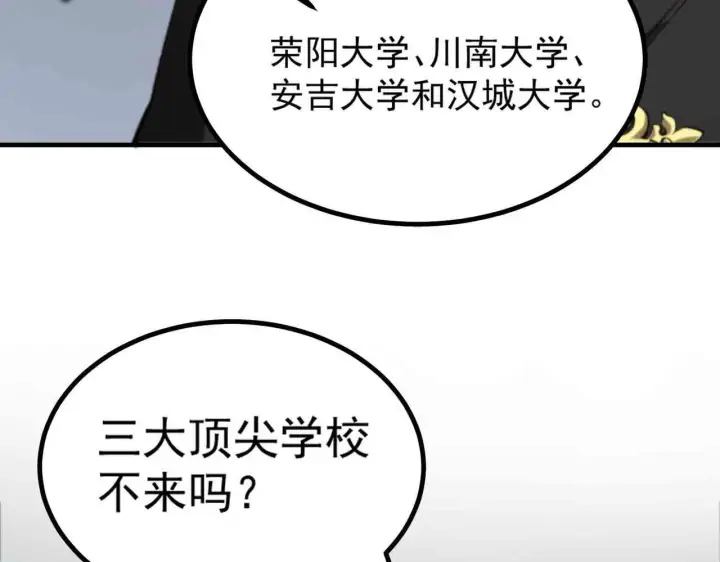 《SSS级超越常理的圣骑士》第3话 冲击名校图67