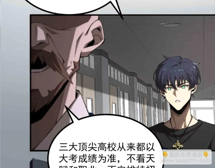 《SSS级超越常理的圣骑士》第3话 冲击名校图68