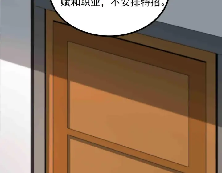《SSS级超越常理的圣骑士》第3话 冲击名校图69