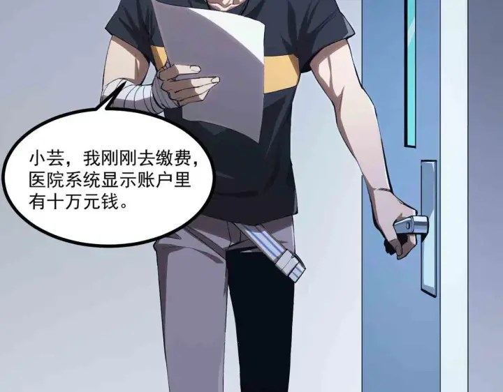 《SSS级超越常理的圣骑士》第3话 冲击名校图7
