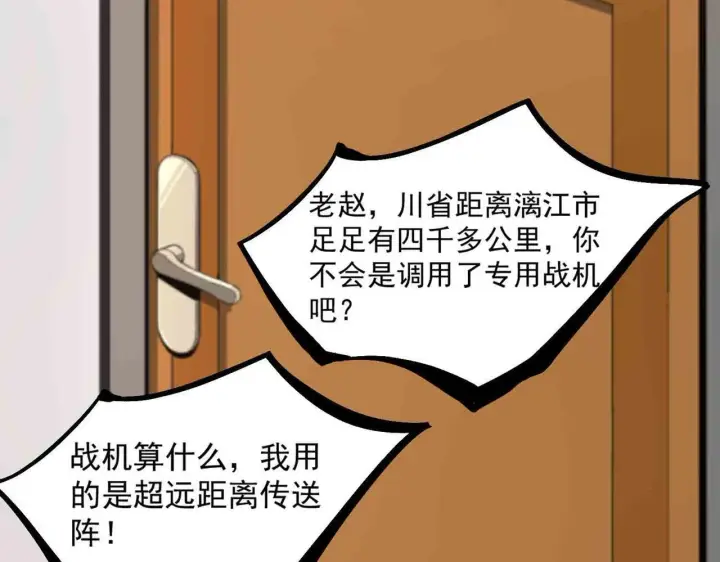 《SSS级超越常理的圣骑士》第3话 冲击名校图70