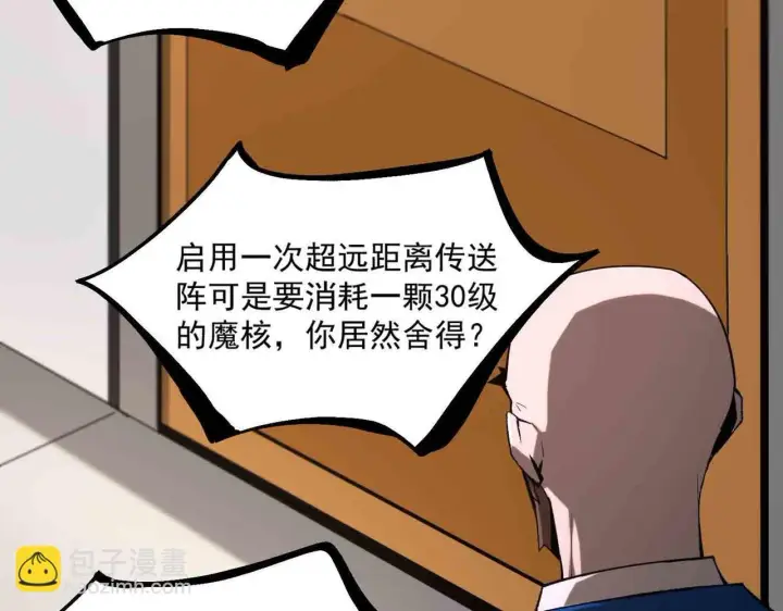 《SSS级超越常理的圣骑士》第3话 冲击名校图71