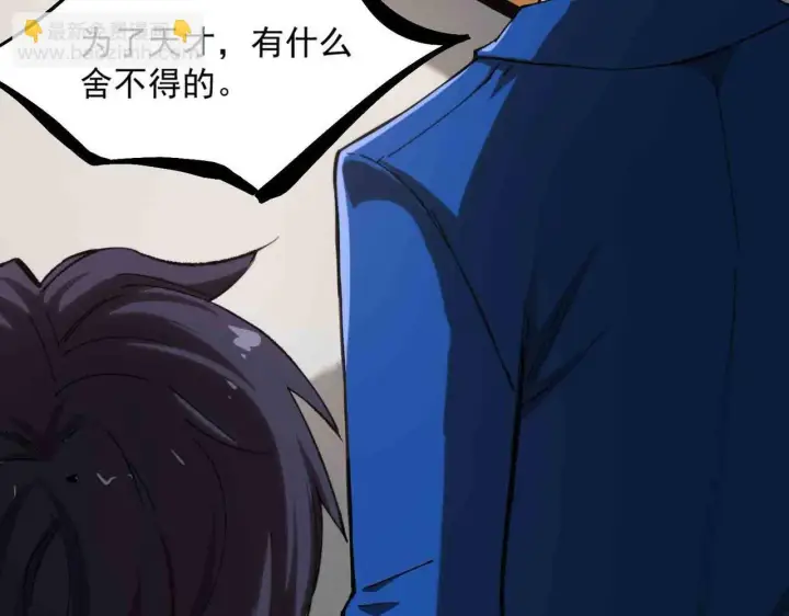 《SSS级超越常理的圣骑士》第3话 冲击名校图72
