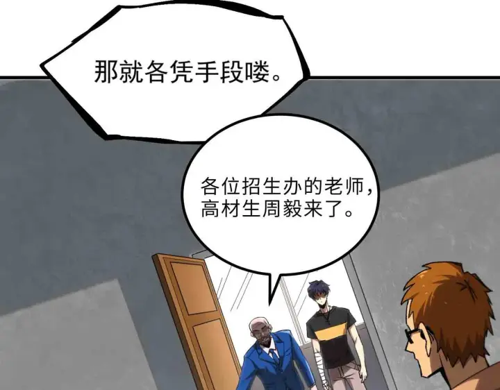 《SSS级超越常理的圣骑士》第3话 冲击名校图74