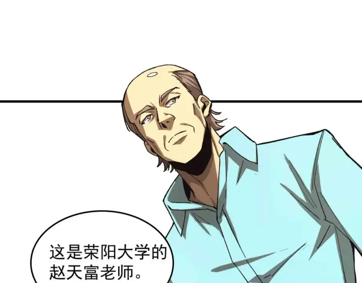 《SSS级超越常理的圣骑士》第3话 冲击名校图78