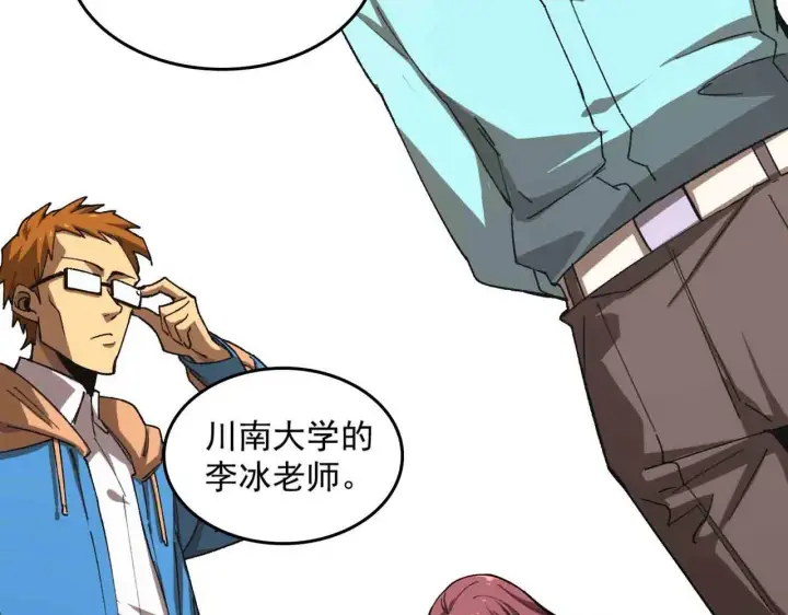 《SSS级超越常理的圣骑士》第3话 冲击名校图79