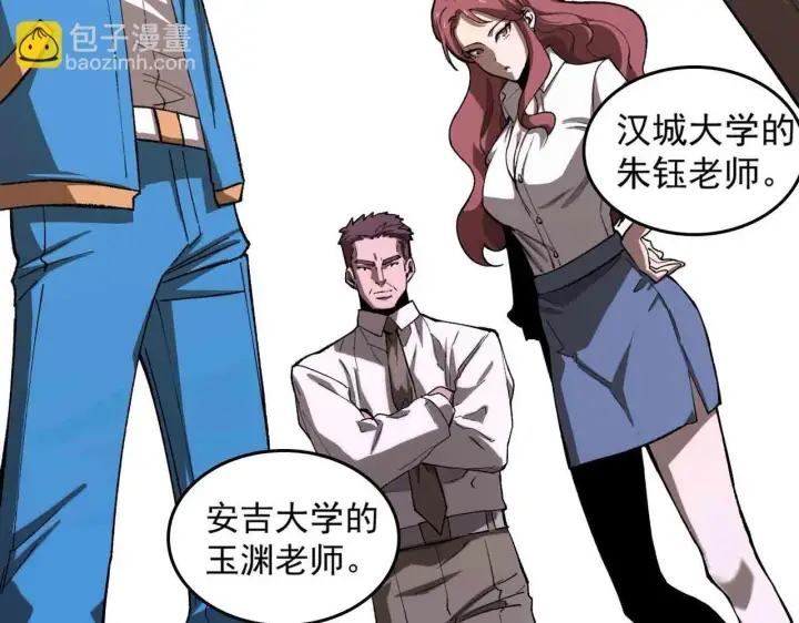 《SSS级超越常理的圣骑士》第3话 冲击名校图80