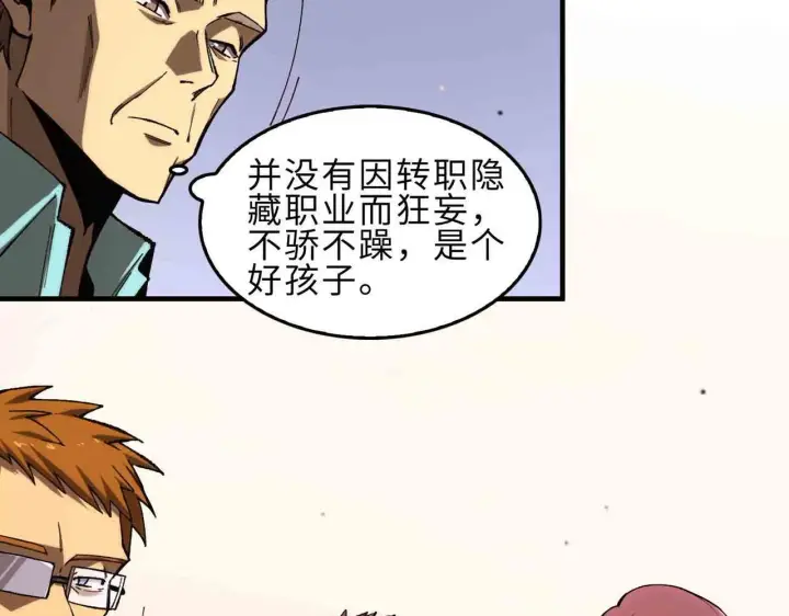 《SSS级超越常理的圣骑士》第3话 冲击名校图86