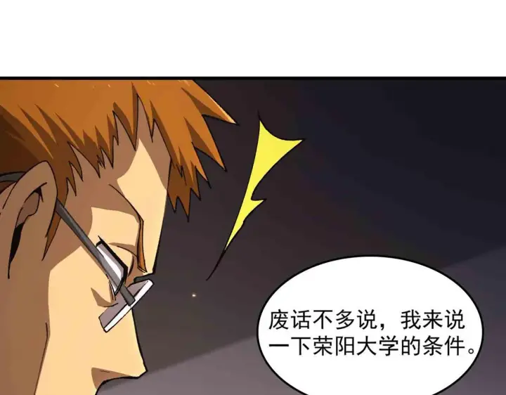 《SSS级超越常理的圣骑士》第3话 冲击名校图88