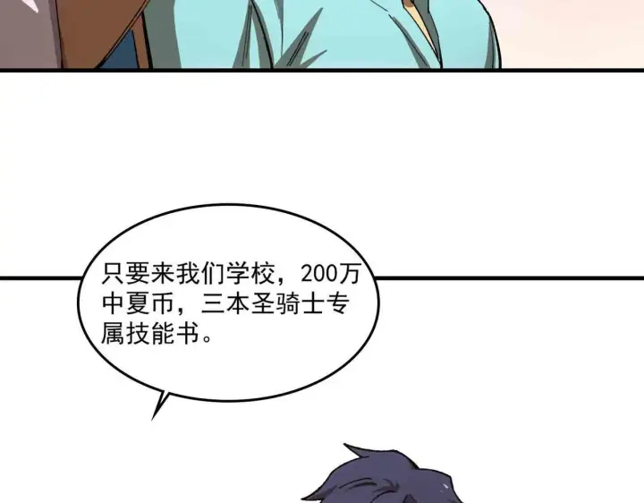 《SSS级超越常理的圣骑士》第3话 冲击名校图90