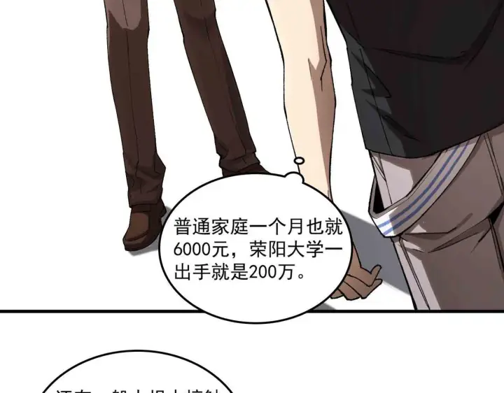 《SSS级超越常理的圣骑士》第3话 冲击名校图92