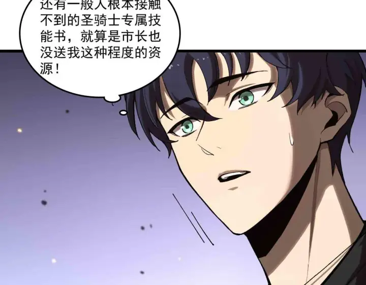 《SSS级超越常理的圣骑士》第3话 冲击名校图93