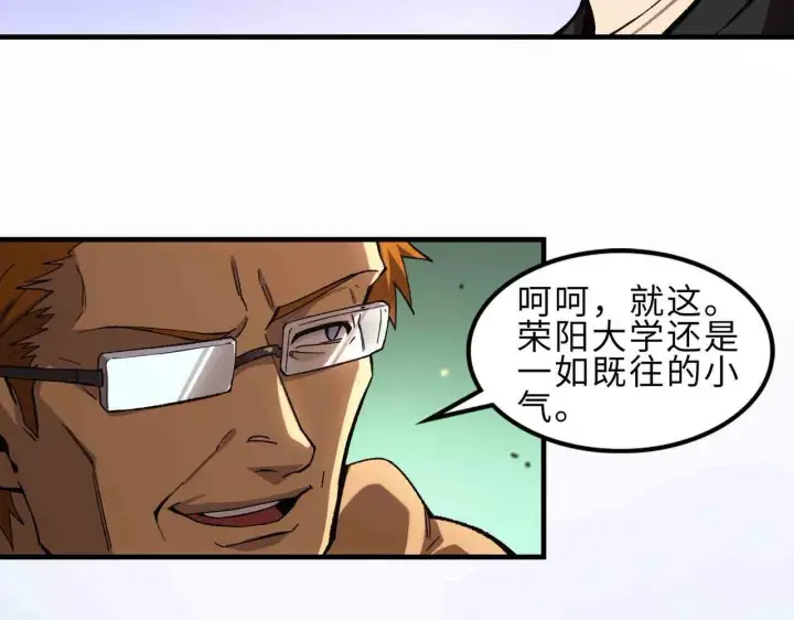 《SSS级超越常理的圣骑士》第3话 冲击名校图94
