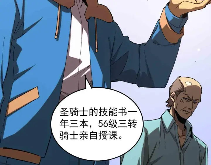 《SSS级超越常理的圣骑士》第3话 冲击名校图96
