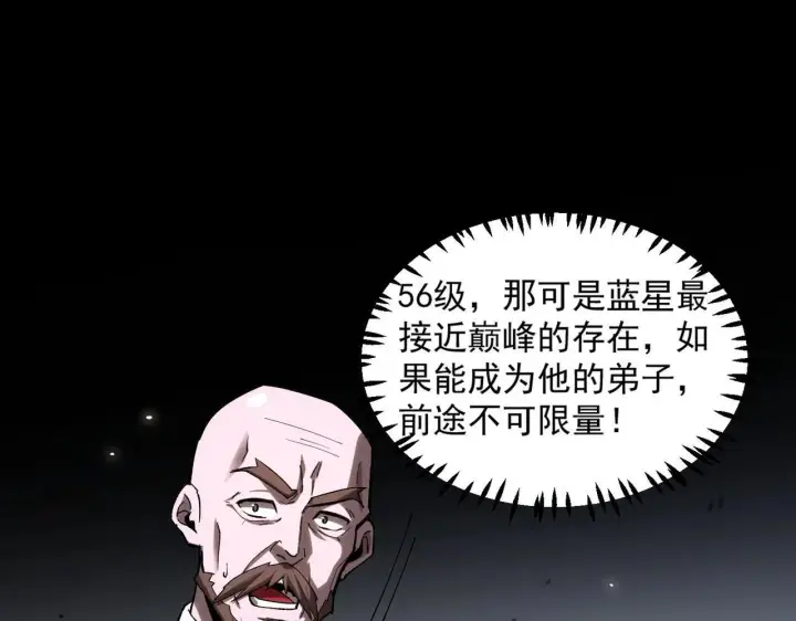 《SSS级超越常理的圣骑士》第3话 冲击名校图98