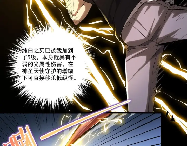漫画《SSS级超越常理的圣骑士》第4话 噩梦难度：幽暗密林第100张图